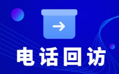 惠州呼叫中心外包服务价格以及合作流程